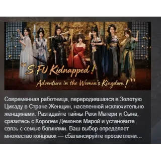 Купить SIFU Kidnapped! Adventure in the Women's Kingdom АВТОДОСТАВКА STEAM РОССИЯ