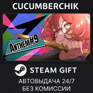 Купить ANTHEM#9 ✅ STEAM GIFT AUTO ✅ RU+МИР