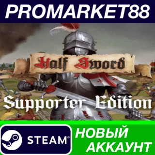 Купить Half Sword Support Edition Steam АККАУНТ +ПОЧТА