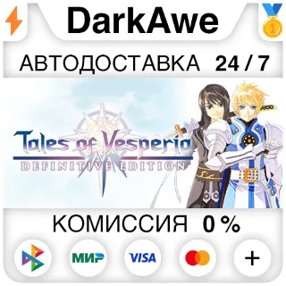 Купить Tales of Vesperia: Definitive Edition STEAM•RU ⚡ ️АВТОДОСТАВКА 💳 0%