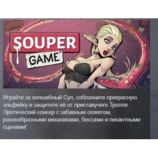 Купить Souper Game АВТОДОСТАВКА STEAM РОССИЯ