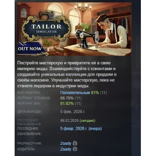 Купить Tailor Simulator АВТОДОСТАВКА STEAM GLOBAL МГНОВЕННО ЛИЦЕНЗИЯ
