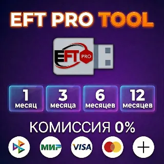 Купить EFT PRO TOOL лицензия 1, 3, 6, 12 месяцев