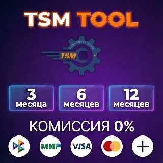 Купить TURBO SERVICE MOBILE (TSM Tool) лицензия 3, 6, 12 месяцев