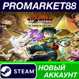 Купить MY HERO ACADEMIA: All's Justice Ultimate Edition Steam АККАУНТ