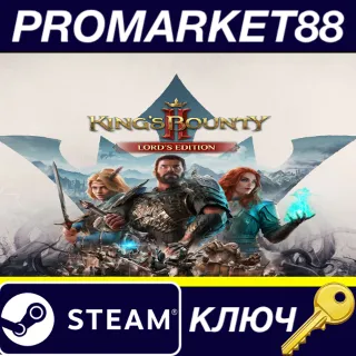 Купить King's Bounty II Lord's Edition EU Steam КЛЮЧ ЕВРОПА