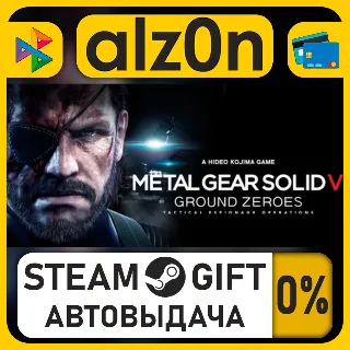 Купить METAL GEAR SOLID V: GROUND ZEROES・STEAM GIFT・ALL REGIONS