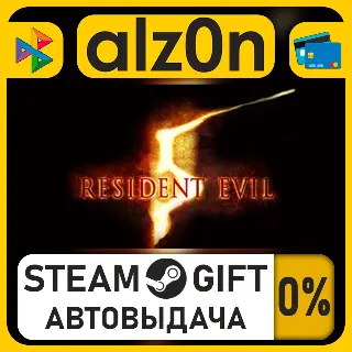 Купить Resident Evil 5 Gold Edition・STEAM GIFT・ALL REGIONS