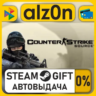 Купить Counter-Strike: Source・STEAM GIFT・ALL REGIONS