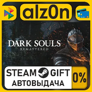 Купить DARK SOULS: REMASTERED・STEAM GIFT・ALL REGIONS