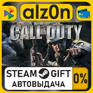 Купить Call of Duty・STEAM GIFT・ALL REGIONS
