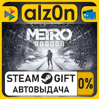 Купить Metro Exodus - Gold Edition・STEAM GIFT・ALL REGIONS