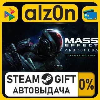 Купить Mass Effect™: Andromeda Deluxe Edition・STEAM GIFT・ALL REGIONS