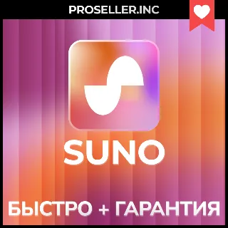 Купить 🔥 SUNO AI Pro | Premier | БЕЗ ВХОДА + БЫСТРО 🔥