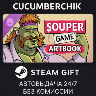 Купить Souper Game Artbook ✅ STEAM GIFT AUTO ✅ RU+МИР