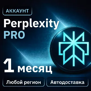 Купить Perplexity AI Pro | Личный | 1 месяц