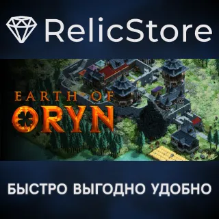 Купить Earth of Oryn - STEAM GIFT РОССИЯ