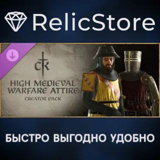 Купить Crusader Kings III Creator Pack: High Medieval Warfare Attire DLC