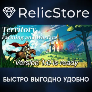 Купить Владения: Земледелие и Война (Territory: Farming and Warfare)