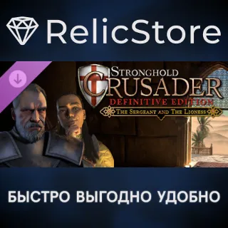 Купить Stronghold Crusader: Definitive Edition - DLC 2