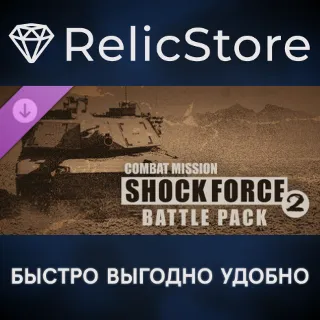 Купить Combat Mission Shock Force 2: Battle Pack DLC - STEAM