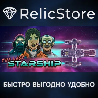 Купить The Last Starship - STEAM GIFT РОССИЯ
