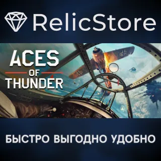 Купить Aces of Thunder - Deluxe Edition - STEAM GIFT РОССИЯ