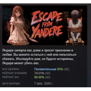 Купить Escape from Yandere АВТОДОСТАВКА STEAM РОССИЯ