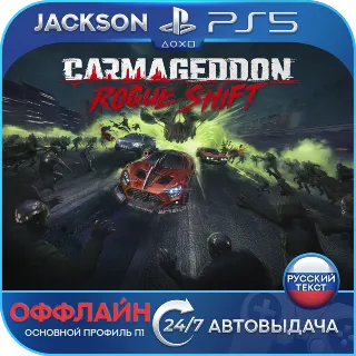 Купить Carmageddon: Rogue Shift (PS5) RUS | Оффлайн⭕️