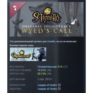 Купить Armello Original Soundtrack - Wyld's Call АВТОДОСТАВКА STEAM РОССИЯ
