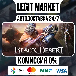 Купить Black Desert / Steam АВТО / РУ + МИР