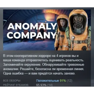 Купить Anomaly Company АВТОДОСТАВКА STEAM РОССИЯ