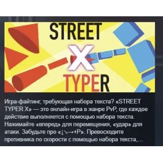 Купить STREET TYPER X АВТОДОСТАВКА STEAM РОССИЯ