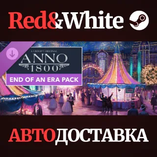 Купить Anno 1800 - End of an Era Pack DLC RU*KZ*UA*CIS