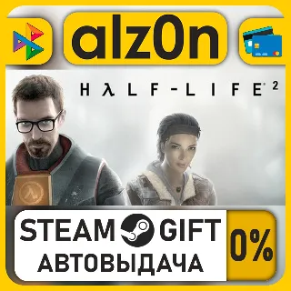 Купить Half-Life 2・STEAM GIFT・ALL REGIONS