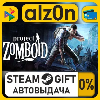 Купить Project Zomboid・STEAM GIFT・RU/KZ/UA/CIS/CN/TR/AR