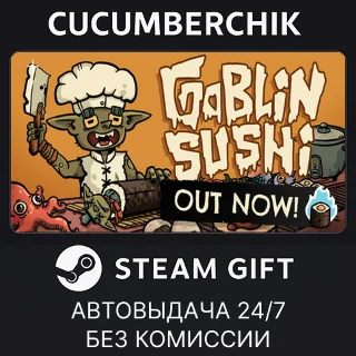 Купить Goblin Sushi ✅ STEAM GIFT AUTO ✅ RU+МИР