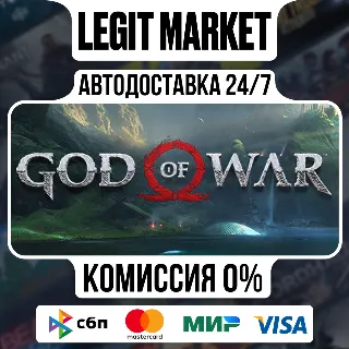 Купить God of War / Steam АВТО / РУ + МИР