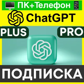 Купить ChatGPT 5.2 PREMIUM ПЛАТНАЯ ПОДПИСКА PLUS ЧАТ ГПТ SORA PRO