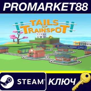 Купить Tails of Trainspot Steam КЛЮЧ GLOBAL