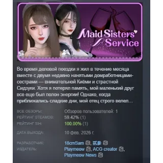 Купить Услуги Сестер-Служанок АВТОДОСТАВКА STEAM РОССИЯ