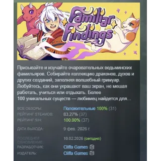 Купить Familiar Findings АВТОДОСТАВКА STEAM GLOBAL МГНОВЕННО ЛИЦЕНЗИЯ