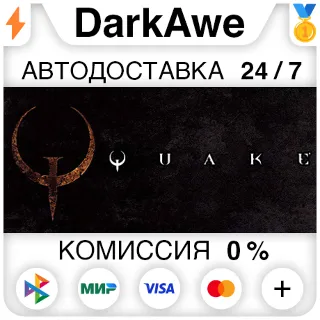 Купить Quake 1 STEAM•RU ⚡ ️АВТОДОСТАВКА 💳 0%
