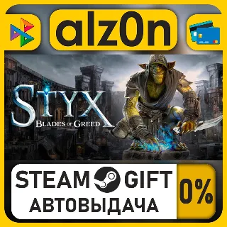Купить Pre-Purchase Styx: Blades of Greed・STEAM GIFT・RU/KZ/UA/CIS/CN/TR/AR