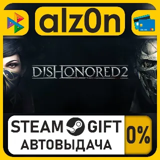 Купить Dishonored 2・STEAM GIFT・ALL REGIONS