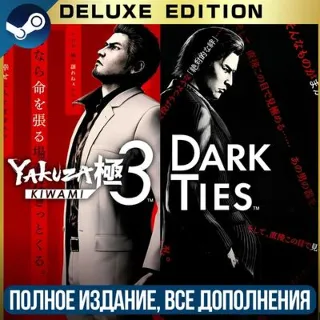 Купить YAKUZA KIWAMI 3 DARK TIES - DELUXE EDITION | ВСЕ ДОПОЛНЕНИЯ И БОНУСЫ | РЕГИОН FREE