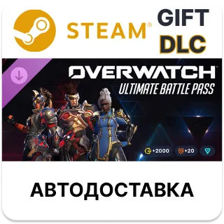 Купить Overwatch ультранабор боевого пропуска — 1-й сезон 2026 г. Steam DLC РУ