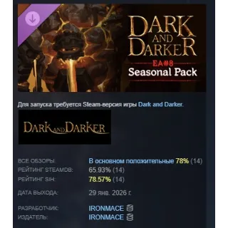 Купить Dark and Darker - EA#8 Seasonal Pack DLC АВТОДОСТАВКА STEAM РОССИЯ