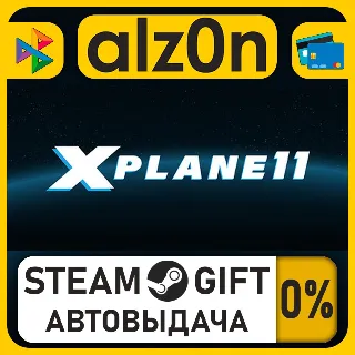 Купить X-Plane 11・STEAM GIFT・ALL REGIONS