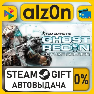 Купить Tom Clancy's Ghost Recon Future Soldier - Standard・STEAM GIFT・ALL REGIONS